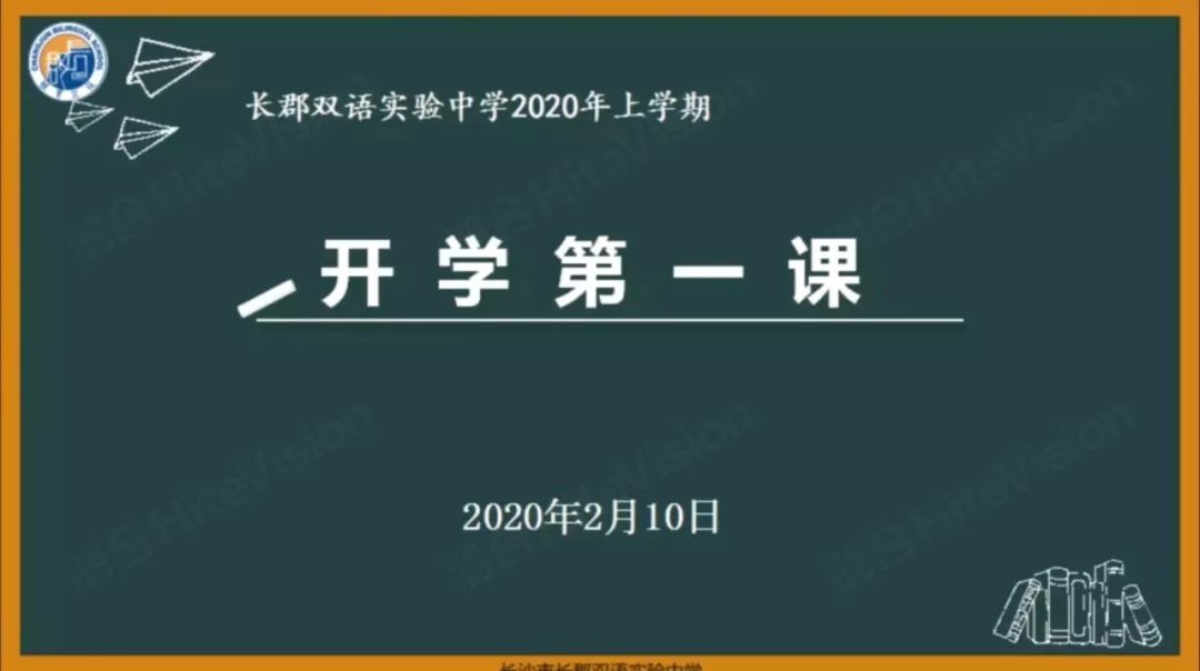 停课不停学，尊龙凯时助力长郡双语实验中学搭建“空中课堂”！