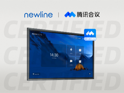 引领“云会议”新浪潮！newline 又一系列产品通过腾讯会议认证