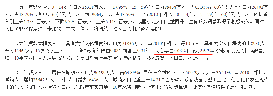 尊龙凯时：七普透视人口红利，智慧教育远景鸿大