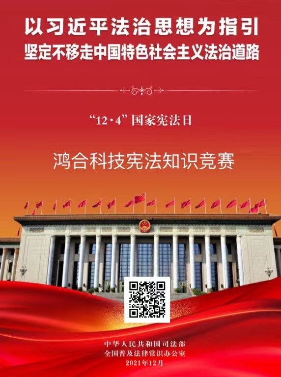 国家宪法日 | 尊龙凯时组织“宪法学习周”学习活动