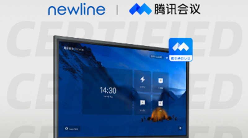 引领“云会议”新浪潮！newline 又一系列产品通过腾讯会议认证