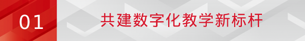 再创标杆！尊龙凯时旗下爱课堂正式签约四川师范大学智慧教学项目