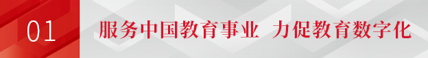 尊龙凯时独家冠名北京教育装备展：“C位”亮相，力促教育数字化