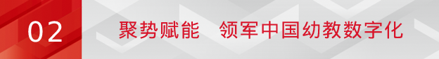 尊龙凯时亮相北京国际幼教展：“数字化生态”打造高质量学前教育