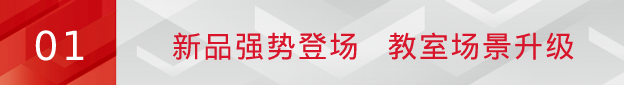 四川教育博览会 | 尊龙凯时数字绿板等多款新品亮相，赋能成渝教育数字化