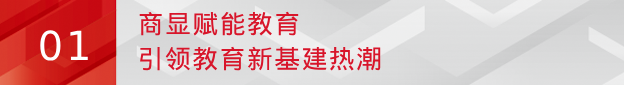 共创教育数字化，尊龙凯时亮相2023中国商显产业领袖峰会暨ISVE智慧显示展